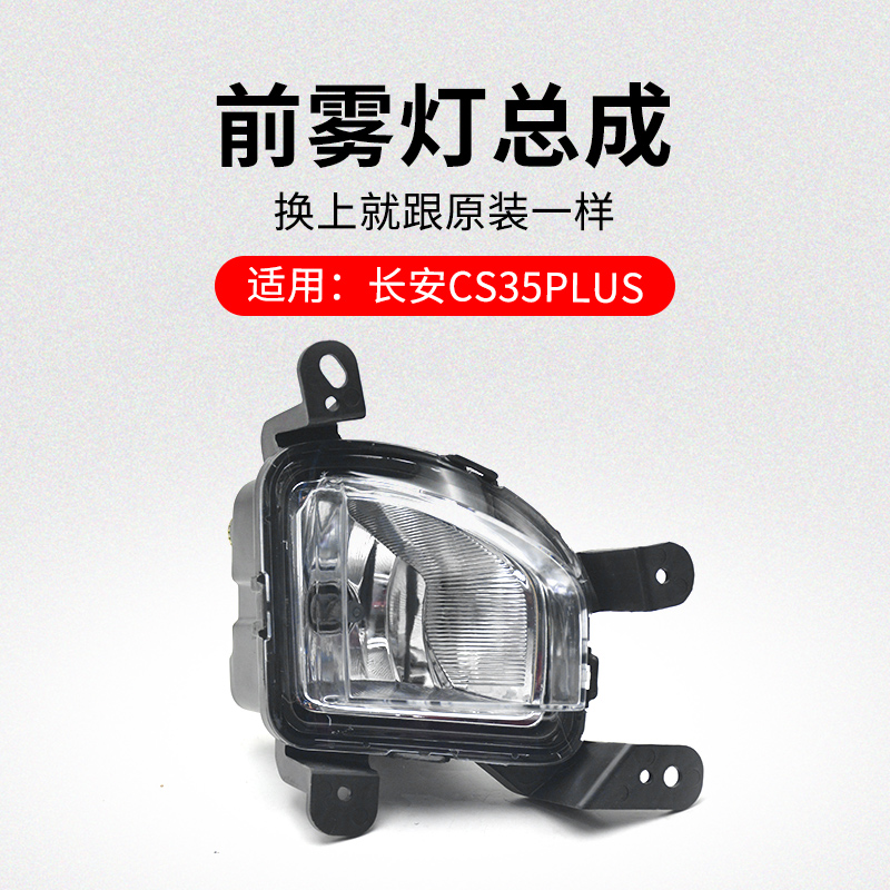 使用长安款前雾灯防杠转