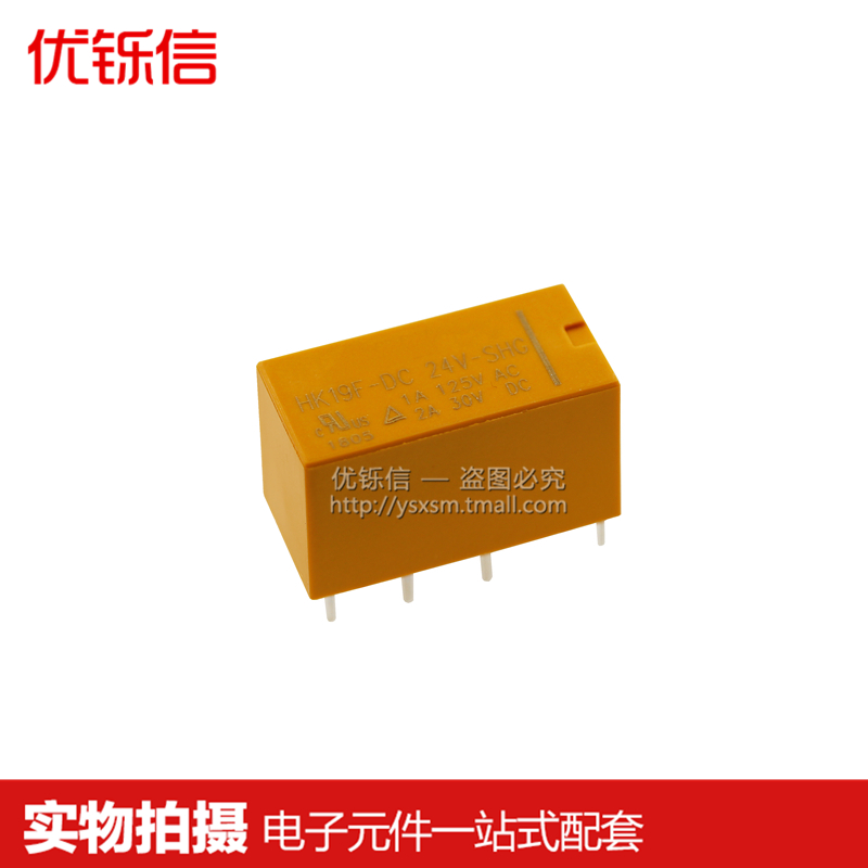 继电器 HK19F-DC 3V 5V 9V 12V 24V-SHG 2A 8脚 2开2闭 二组转换*