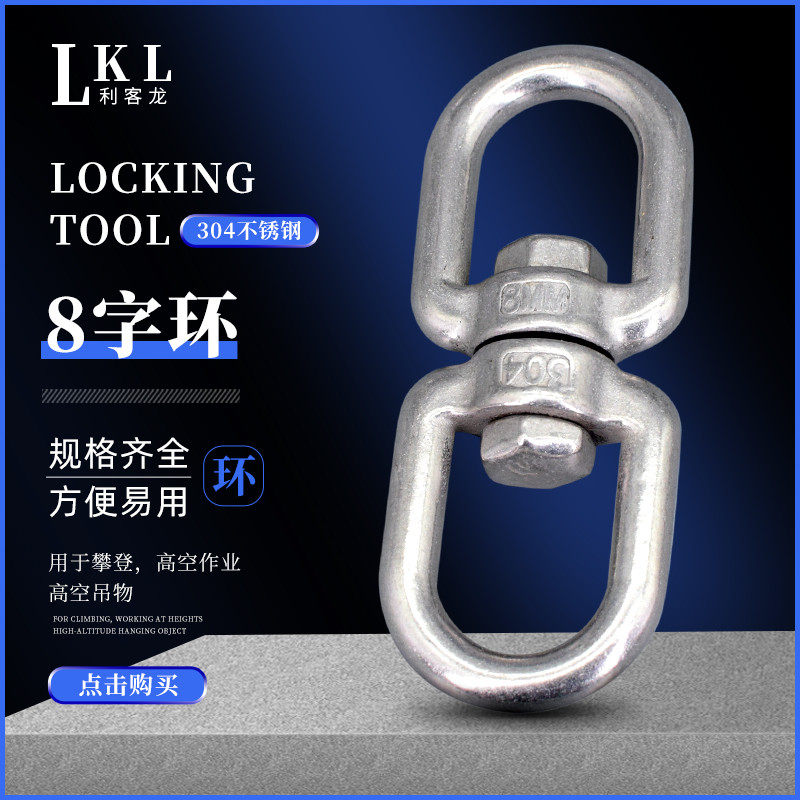 304旋转8字环 登山绳链接扣 不锈钢链接环狗链索具旋转万向环链条,农用物资,苗木固定器/支撑器,淘宝优惠券,粉丝福利购,淘宝优惠卷