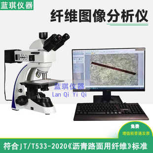 纤维细度分析仪 羊毛纤维直径横截面积含量成分 纺织纤维图像测量