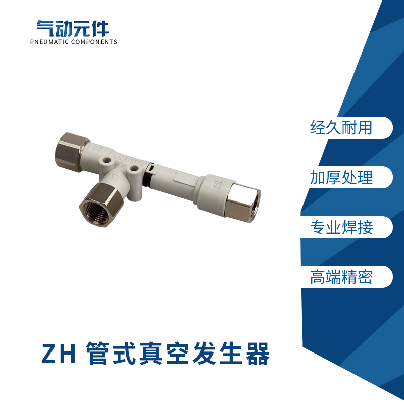 YOUBOLI正品优铂利管型新款真空发生器 ZH05DSA01-01-01N/ZH07DSA
