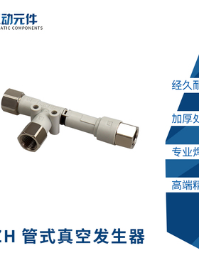 YOUBOLI正品优铂利管型新款真空发生器 ZH05DSA01-01-01N/ZH07DSA