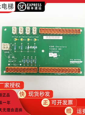 电梯配件LCECCB板轿顶电子称板/722053H01/KM722050G01