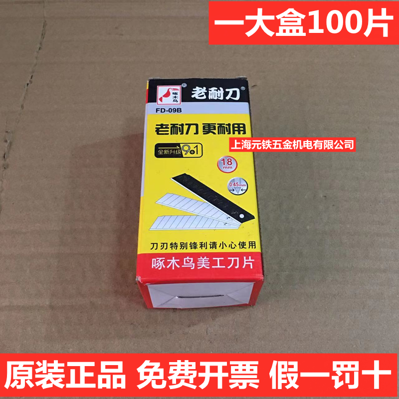 宁波市福达品牌老耐刀大