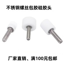 硅胶白色40度包胶螺丝耐高温200度圆形胶头防撞缓冲减震栓GDD系列