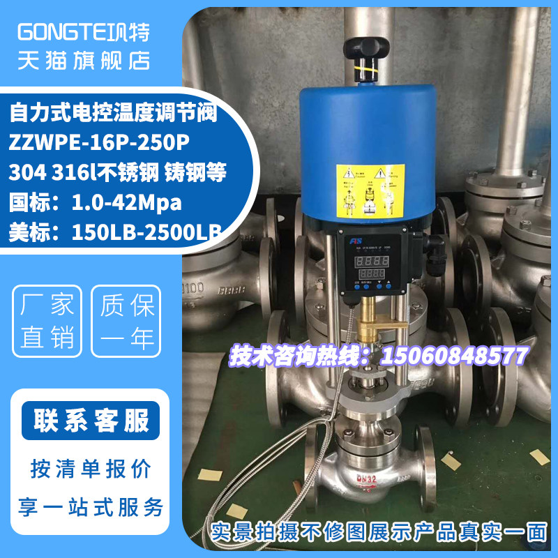 ZZWPE不锈钢自力式电动温度调节阀/蒸汽热水电控温控阀流量控制阀