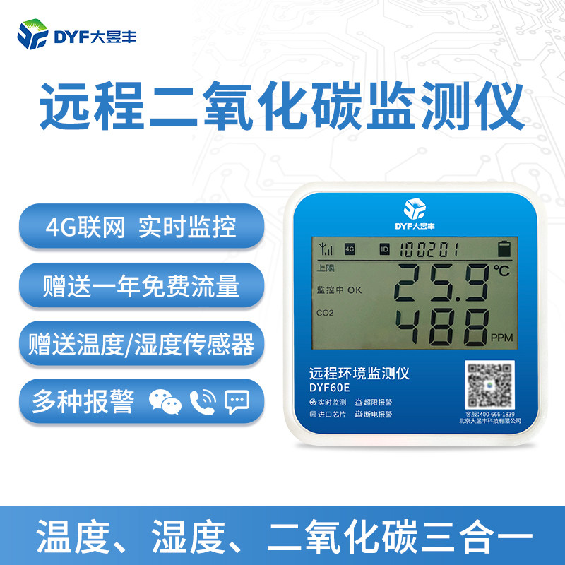 土壤温湿度计农业用温室大棚种植光照远程报警温度计温控记录仪