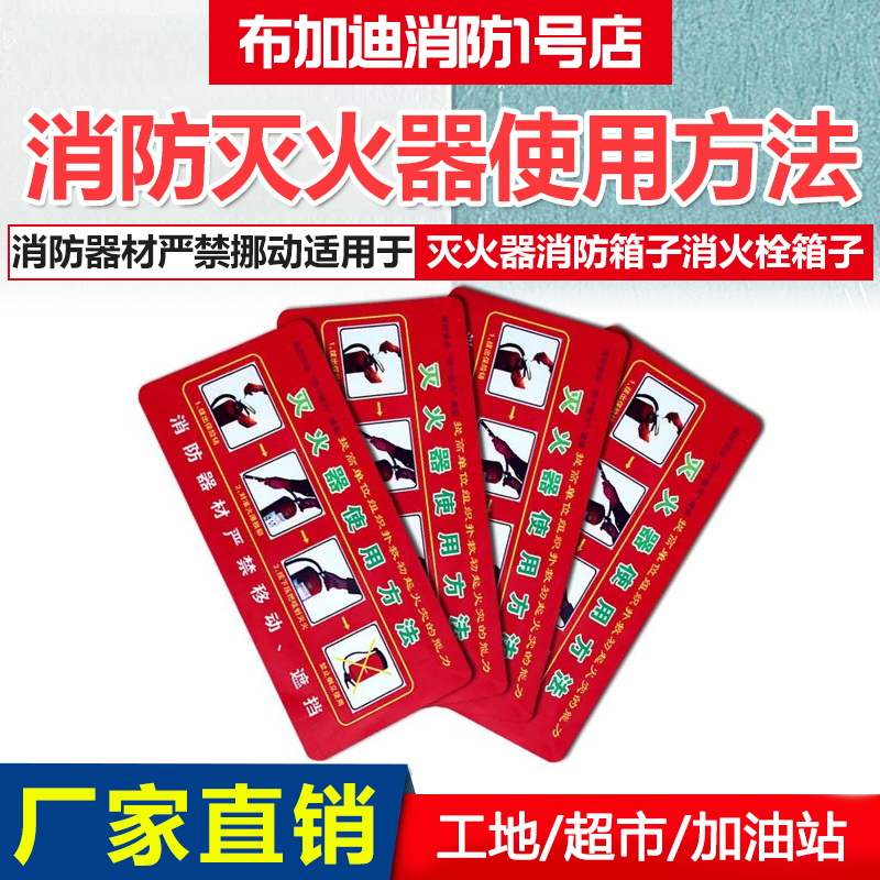 灭火器使用方法标识牌消