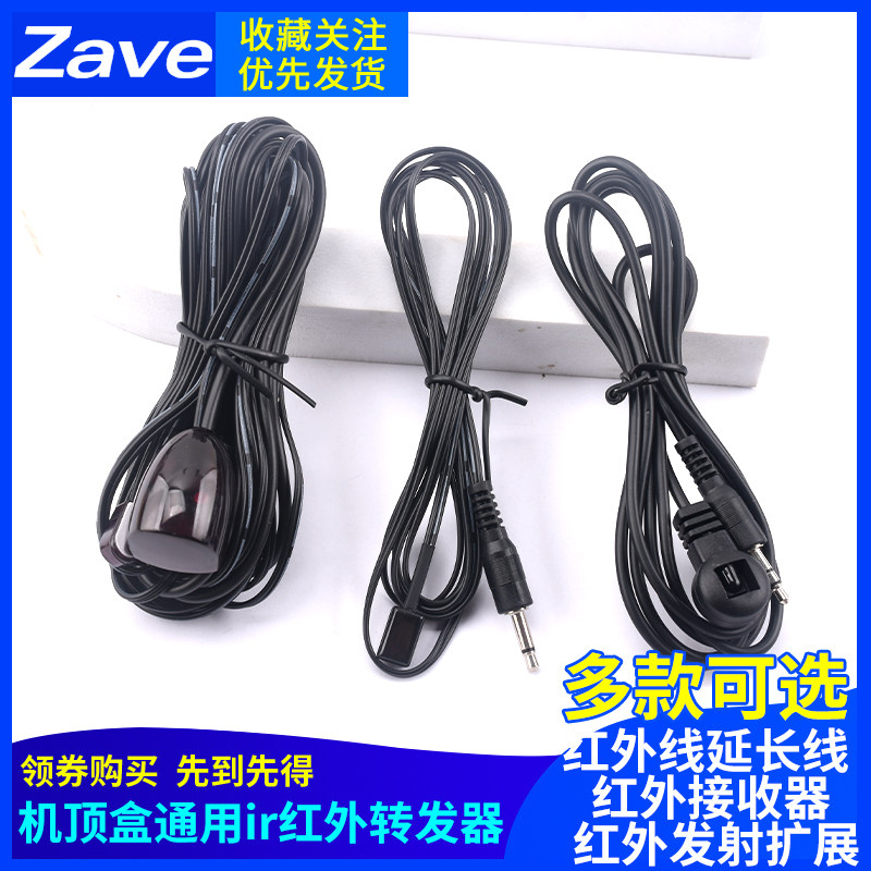 机顶盒通用ir红外转发器 红外线延长线 红外接收器 红外发射扩展