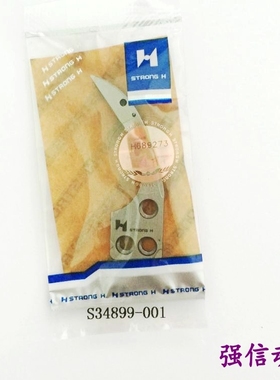 强信981 9820圆头锁眼机动定刀 动刀S34899 定刀S34895 剪线刀片