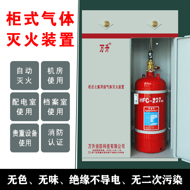 消防配电柜计算机室档案馆灭火柜式七氟丙烷气体灭火单双柜式瓶组