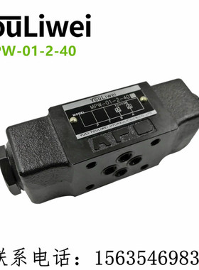 YUKEN油研系列叠加式液控单向阀 保压阀 MPW/MPA/MPB-01-2-40