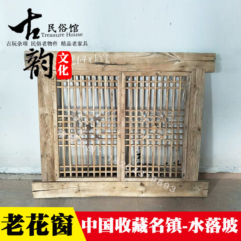 老花窗民俗老物件怀旧摆件老式花窗格明清古董老木雕旧木窗户装饰