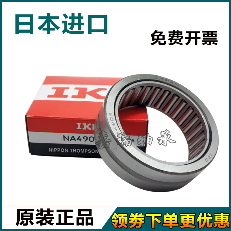 进口IKO精密滚针轴承 NAG 4906 4907 4908 4909 UU