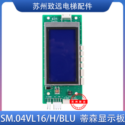 蒂森尚途电梯外呼液晶显