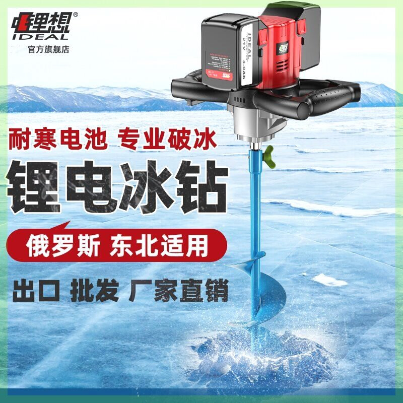 锂想无刷大扭力锂电充电式冰钻冬钓破冰钻冰大功率电动打眼冰钻机