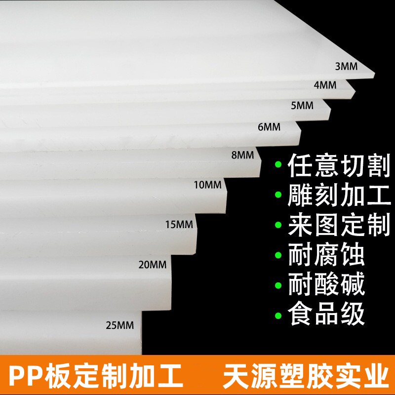 板防水塑料定制聚丙烯材图片