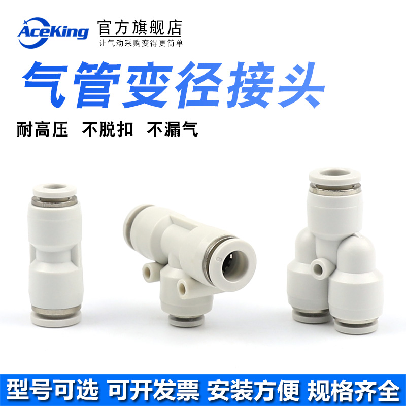 气动变径直通三通五通接头PKG PW PEG PG4-6-8-14-16-12-10-8-4-6