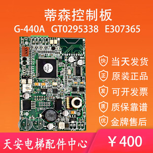 语音报站器信息数据板E307365 GT0589252 蒂森电梯控制板G 440A