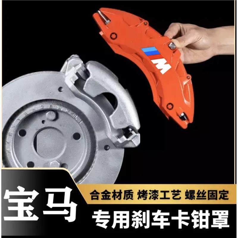 宝马系卡钳罩铝合金刹车