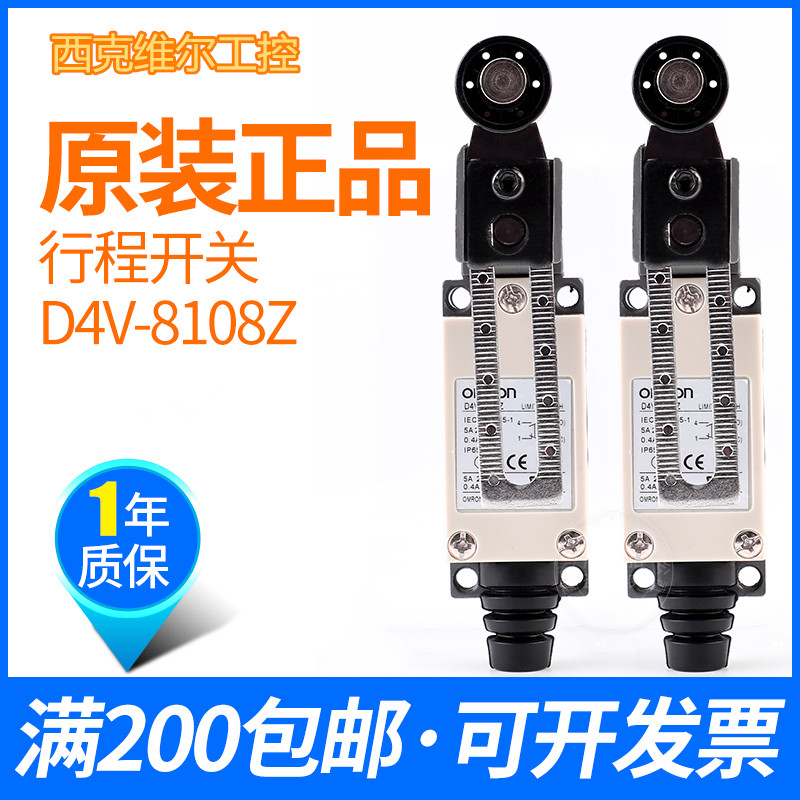 正品限位行程开关D4V-8104SZ/8108SZ/8107Z/8112Z/8111Z/8122Z -N
