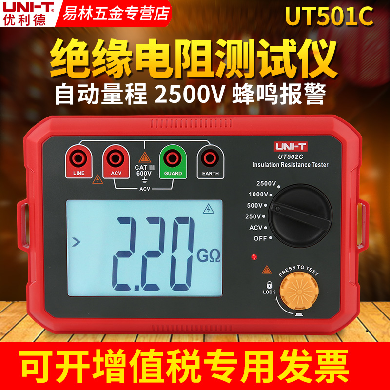 优利德UT501C/UT502C绝缘电阻测试仪数字兆欧表智能电工摇表电阻