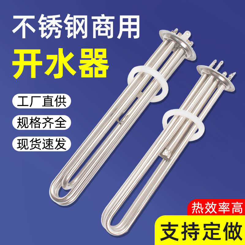 开水器不锈钢加热管热水器电热管机炉发热管棒220V 1.5KW 2KW 3KW