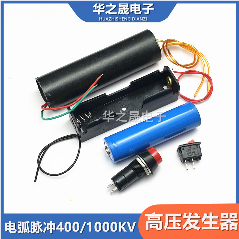 高压脉冲400/1000kv/电弧脉冲直流发生器点火线圈模块人造闪电