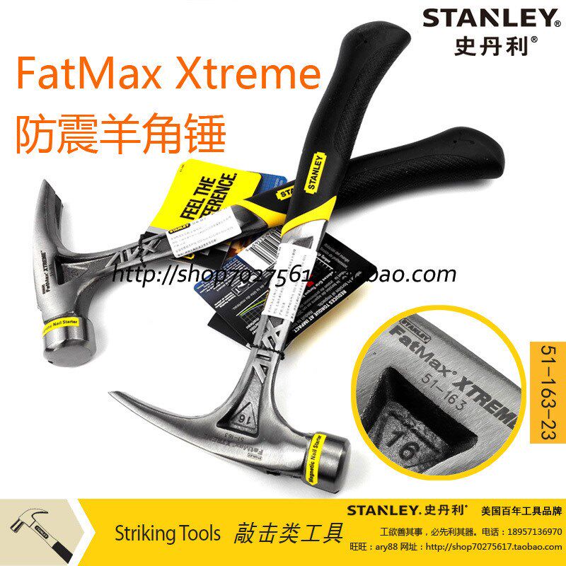 STANLEY史丹利工具FatMax XTREME防震羊角锤51-163-22 51-165-22