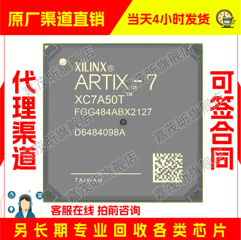 XC7A50T-1FGG484I XC7A50T-1FGG484C 原装正品 渠道.并回收