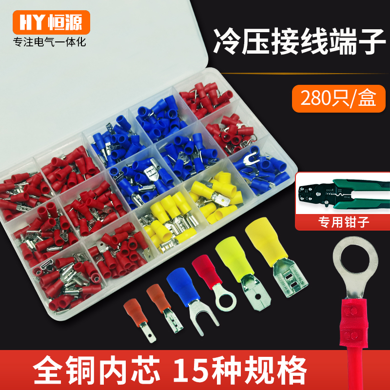 280pcs冷压端子组合 外贸盒装端子 接线端子套装 剥线钳组合