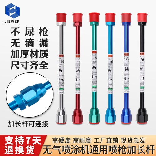 无气喷涂机不锈钢加长杆延长杆乳胶漆油漆喷枪喷漆机配件大全通用