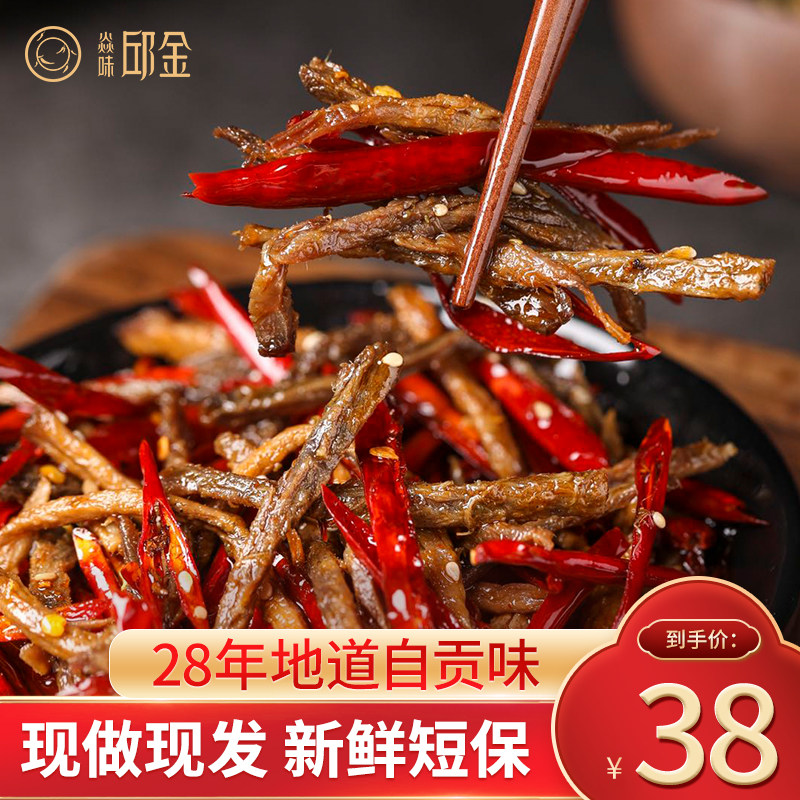 焱味邱金小炒四川自贡冷吃麻辣牛肉丝干特产香辣零食成都卤味小吃
