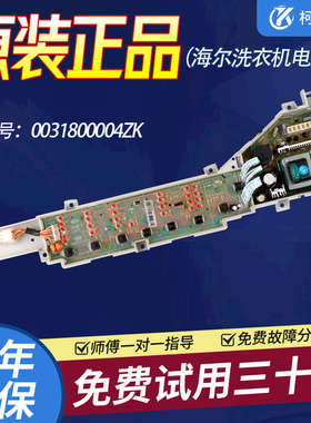 原装海尔智芯洗衣机电脑板EB80M2WH EB80M2WD EB75Z2WH控制板主板
