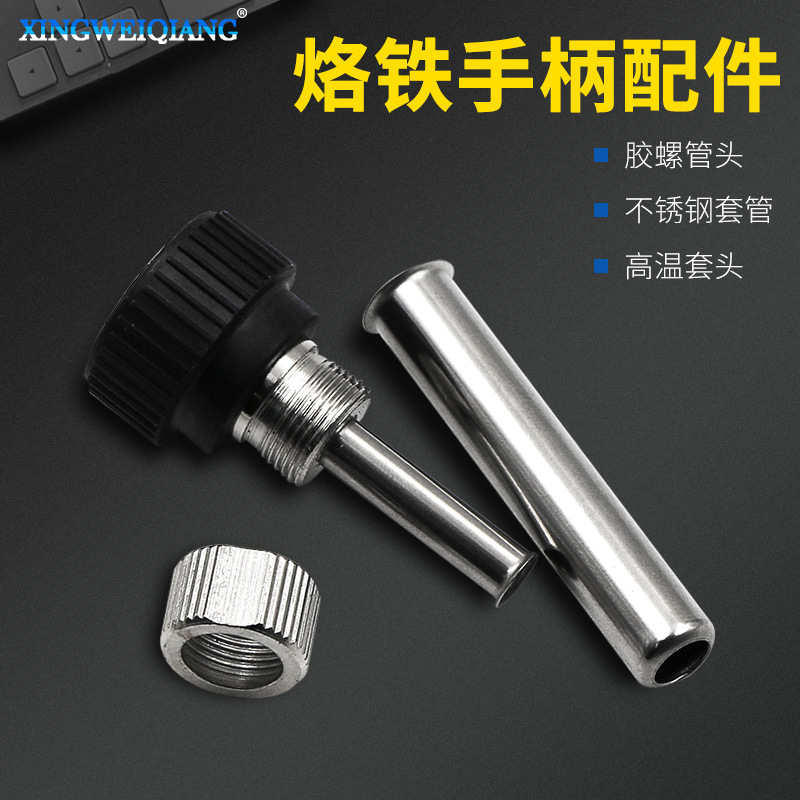 烙铁头衬套 愠温焊台烙铁手柄套头手柄套筒936/937/938/969通用型