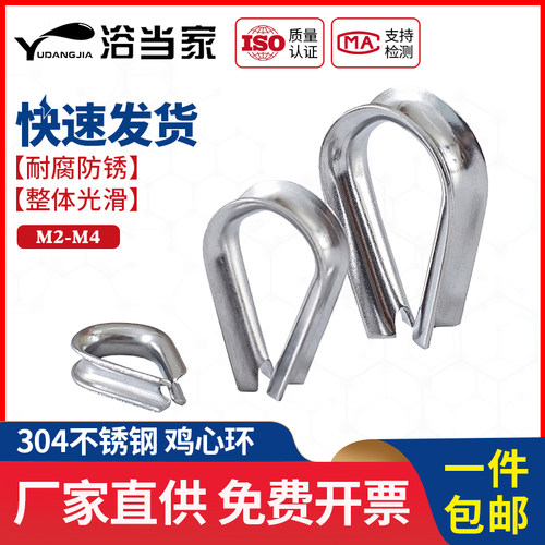 不锈钢丝绳套环保护三角
