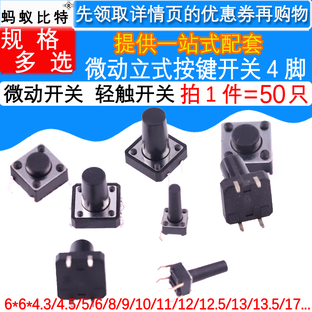 轻触开关按钮电磁炉4脚立式6*6*5/6/7/8/9/10/17微动开关按键开关