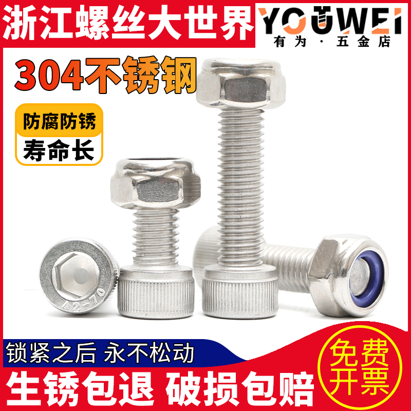 不锈钢内六角防松螺丝母