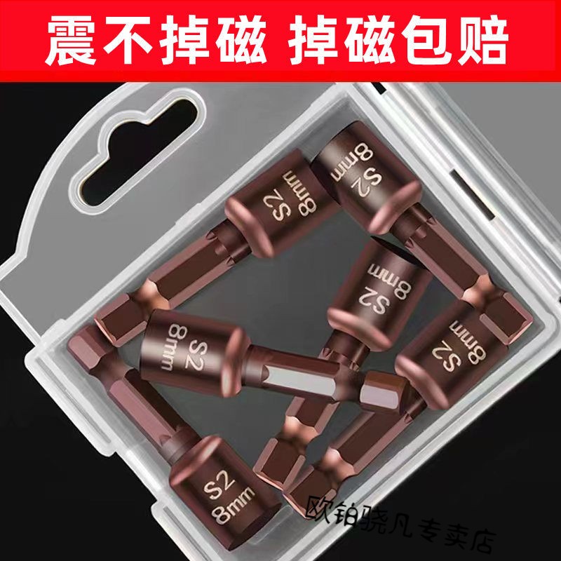 强磁手电钻批头钻尾丝套筒不掉磁铁8mm内六角套筒头高强度风批头