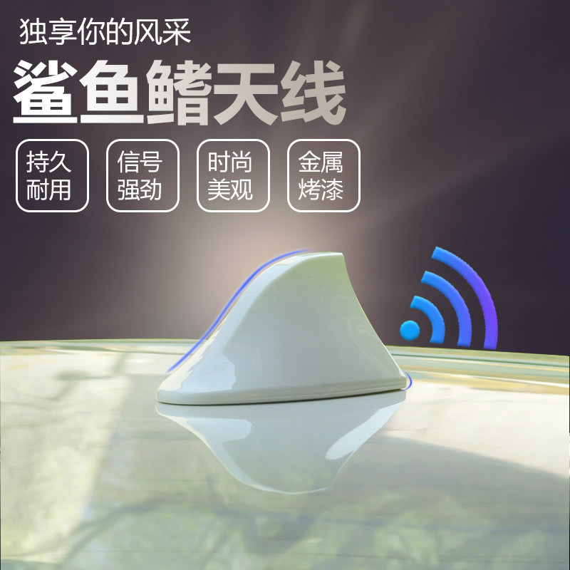 长安铃木维特拉锋驭骁途天语雨燕改装汽车鲨鱼鳍天线信号金属烤漆