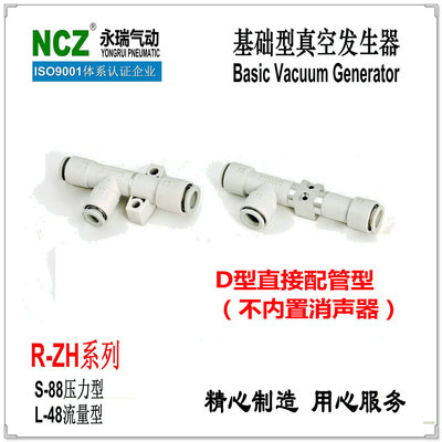 NCZ上海永瑞|R-ZH系列基础型真空发生器(D型直接配管) ZH05BS BL
