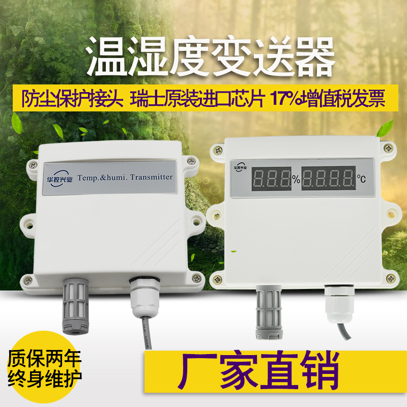HSTL-102WS壁挂温湿度芯片质保一年计变送器传感器温湿度变送器