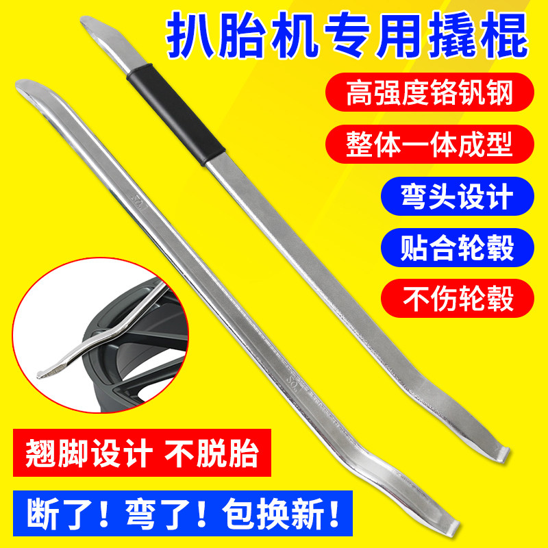 扒胎机撬棍轮胎撬棍弯汽车真空胎补胎翘板扁平胎防爆胎工具扒胎机