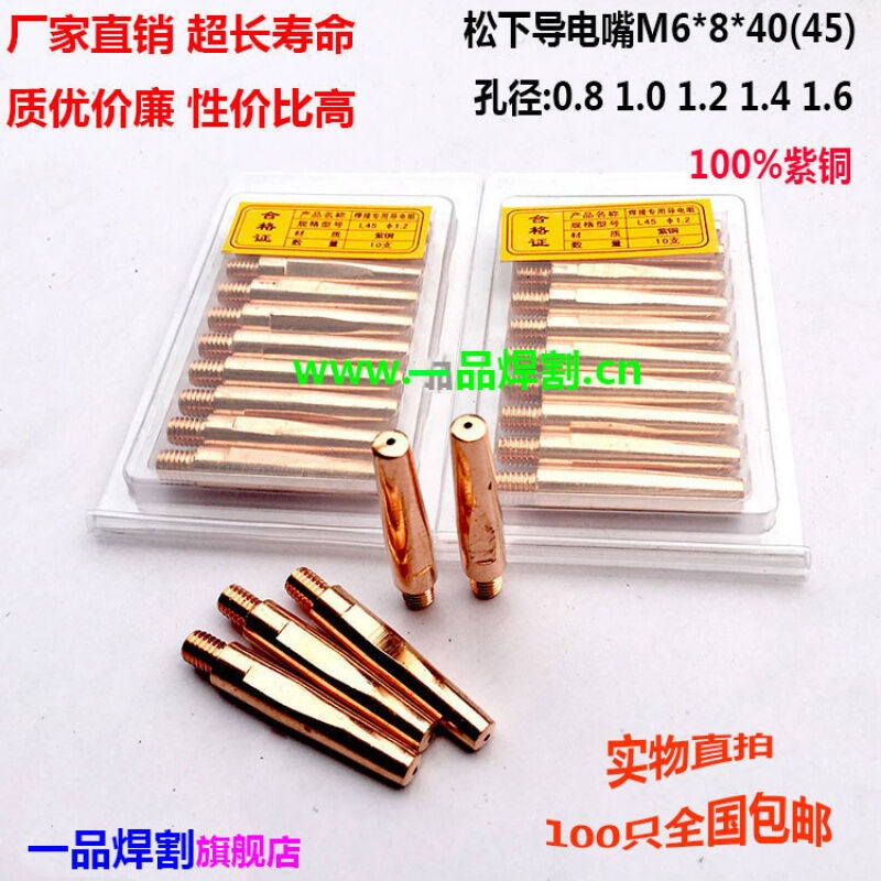一品汉导电嘴CO2二氧化碳气体保护二保气保焊机焊枪配件枪嘴紫铜*