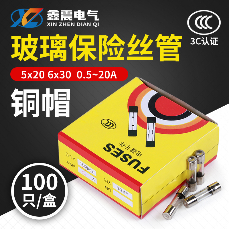 保险丝 5*20玻璃保险管熔断器250V 1A 2A 3A 4A 5A 10A 15A 6*30