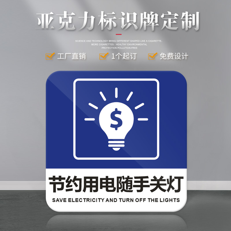 正方形节约用电随手关灯