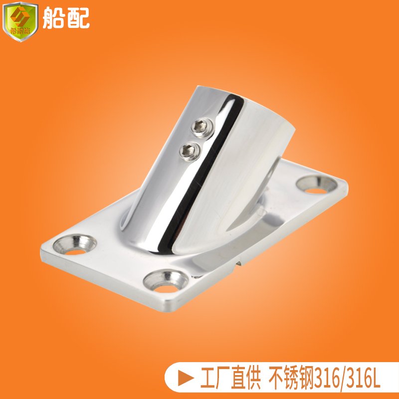 不锈钢45°方型形管座固定底座22/25mm通用五金船用船舶游艇配