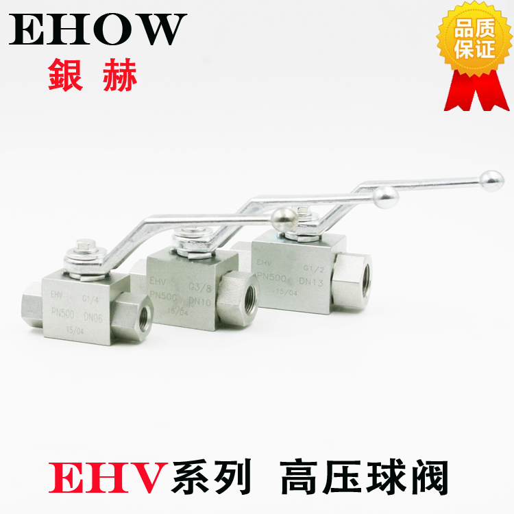 正品EHOW银赫EHV-1/2德标BHK内螺纹直通液压高压球阀4分碳钢