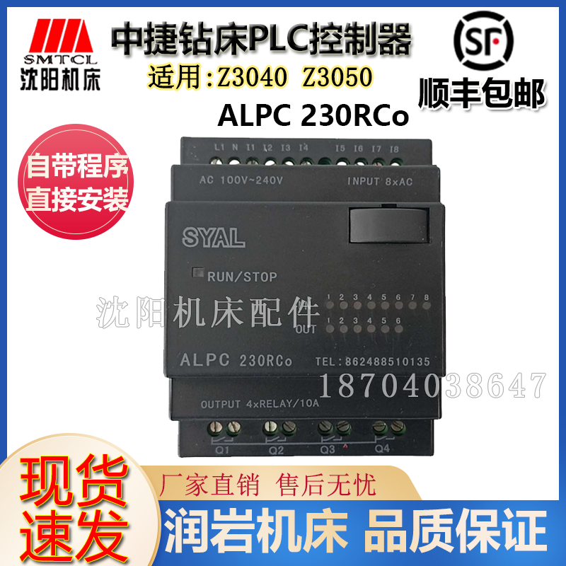 沈阳中捷钻床控制器继电