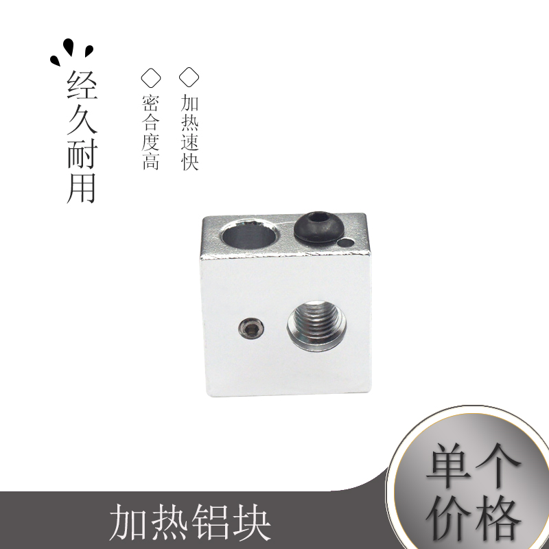 打印机配件加热块专用头